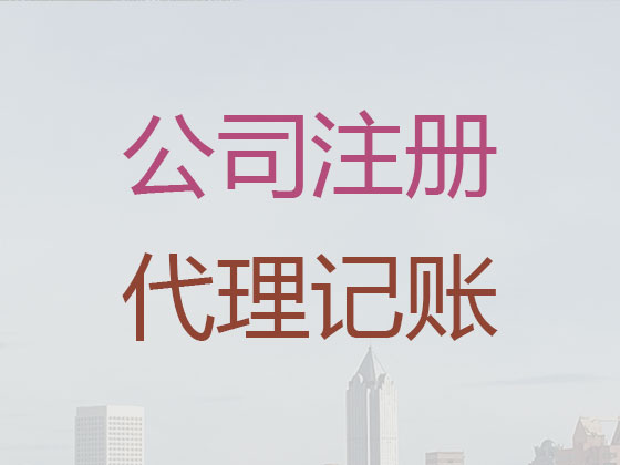 兰州公司注册代办-公司变更-公司注销